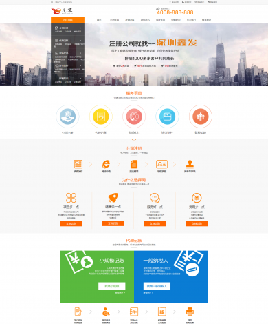 企業服務類網站模板