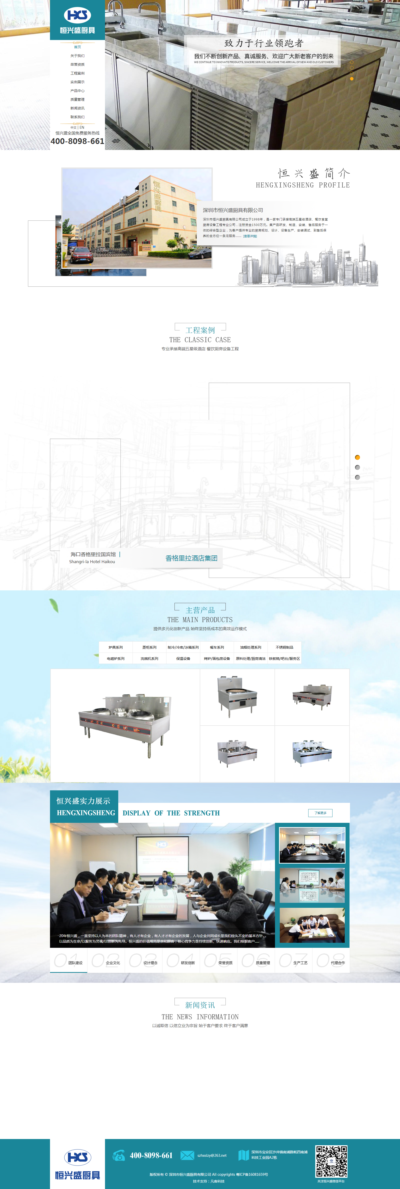 深圳市恒興盛廚具有限公司